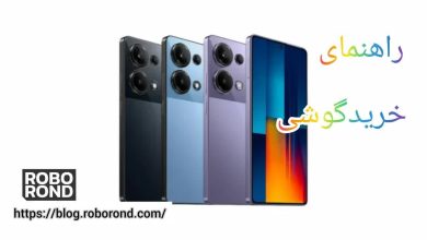 راهنمای خرید گوشی هوشمند