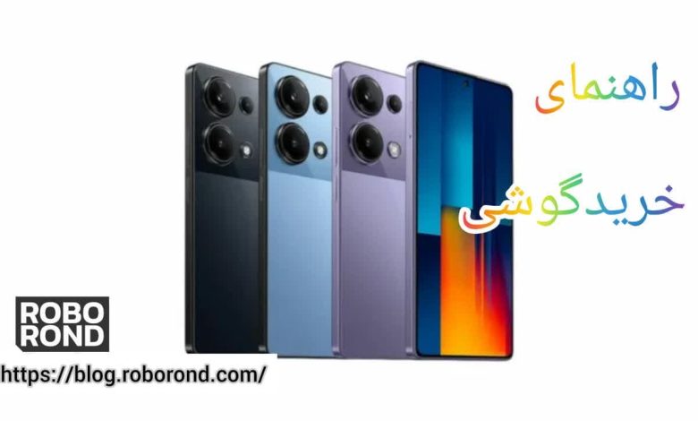 راهنمای جامع خرید گوشی هوشمند-1403 1 راهنمای خرید گوشی هوشمند