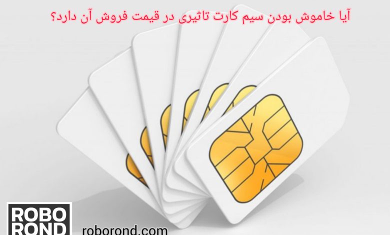 خاموش بودن سیم کارت