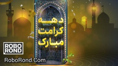 بسته تخفیفی ایرانسل به مناسبت دهه کرامت 1403: جزئیات و نحوه فعالسازی