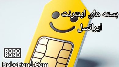 بسته های اینترنت ایرانسل