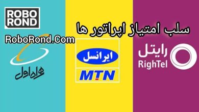 سلب امتیاز سیم کارت