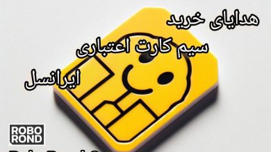 سیم کارت اعتباری ایرانسل