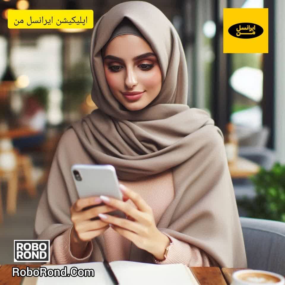 ایرانسل من