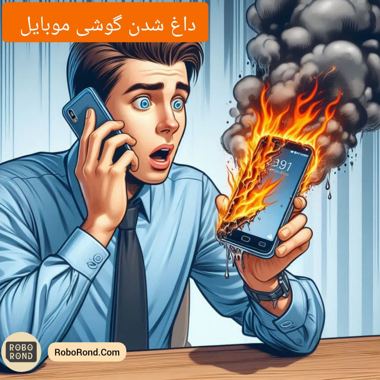 داغ شدن گوشی موبایل