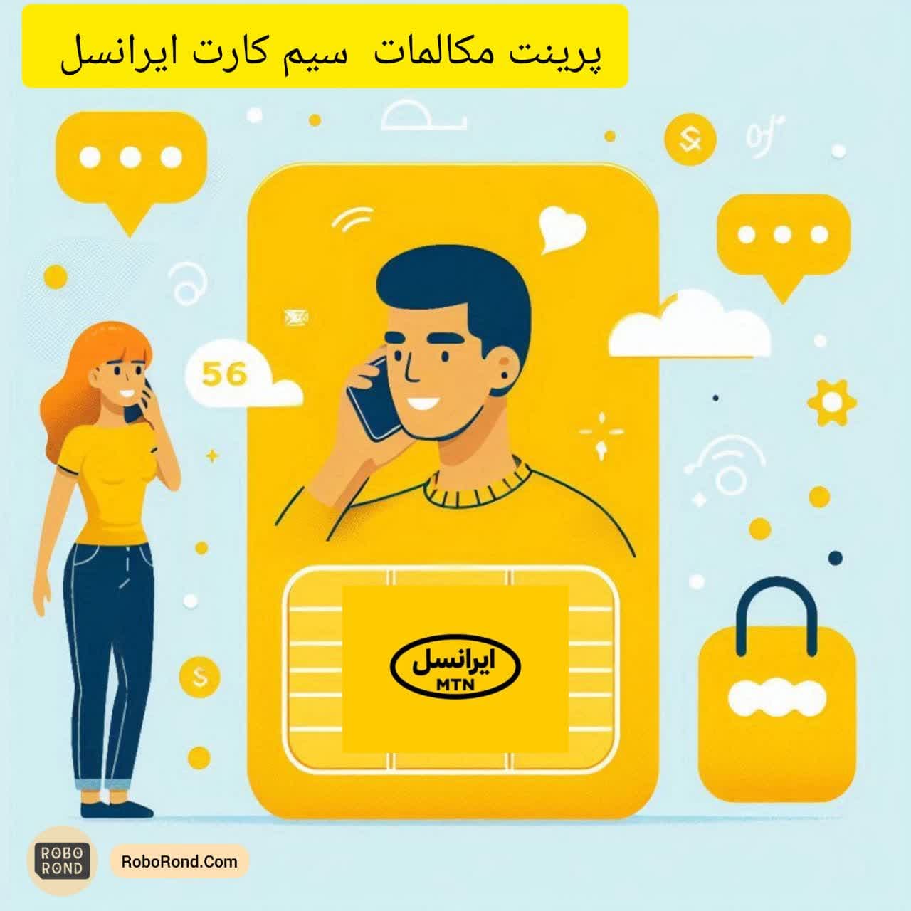 پرینت مکالمات سیم کارت ایرانسل