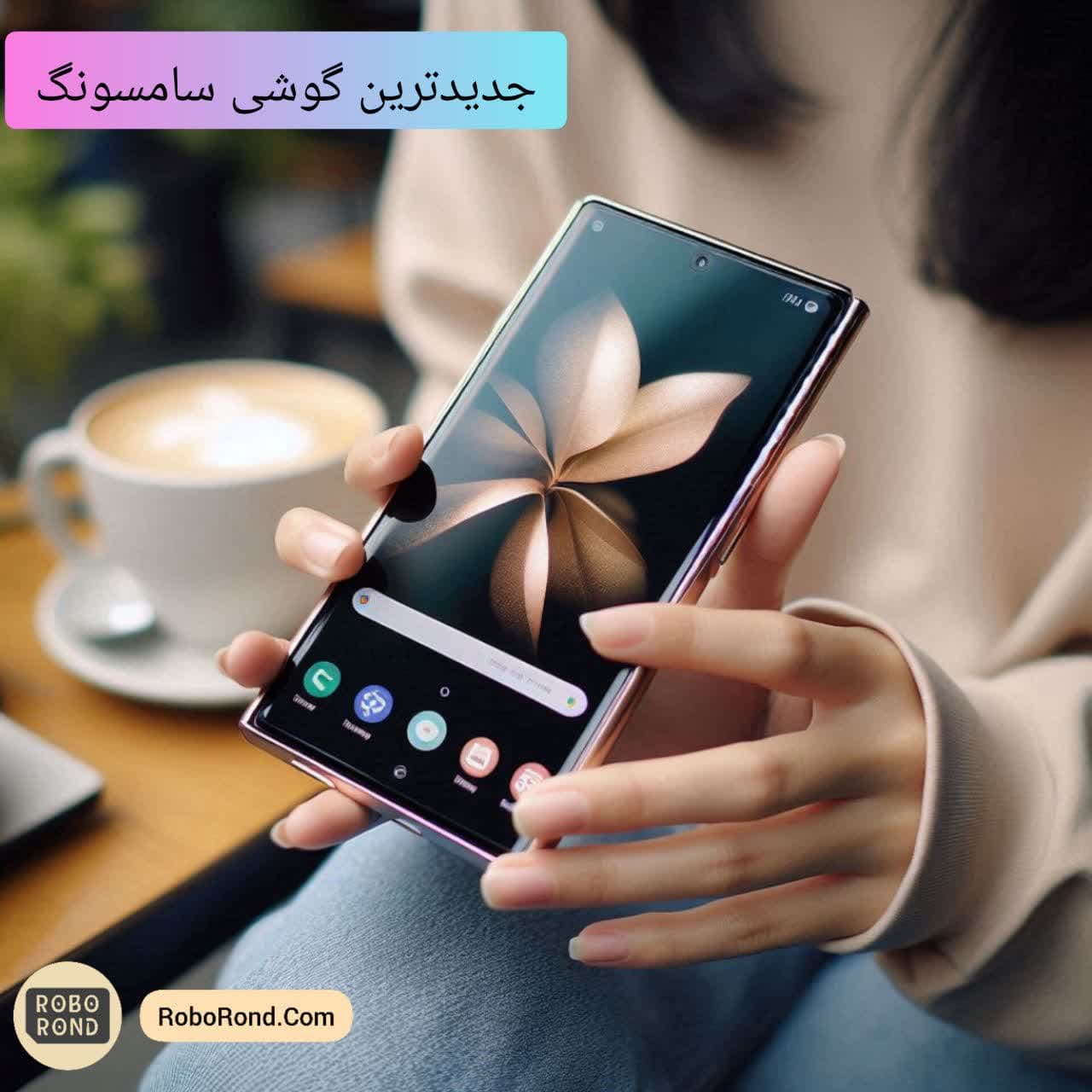 جدیدترین گوشی سامسونگ