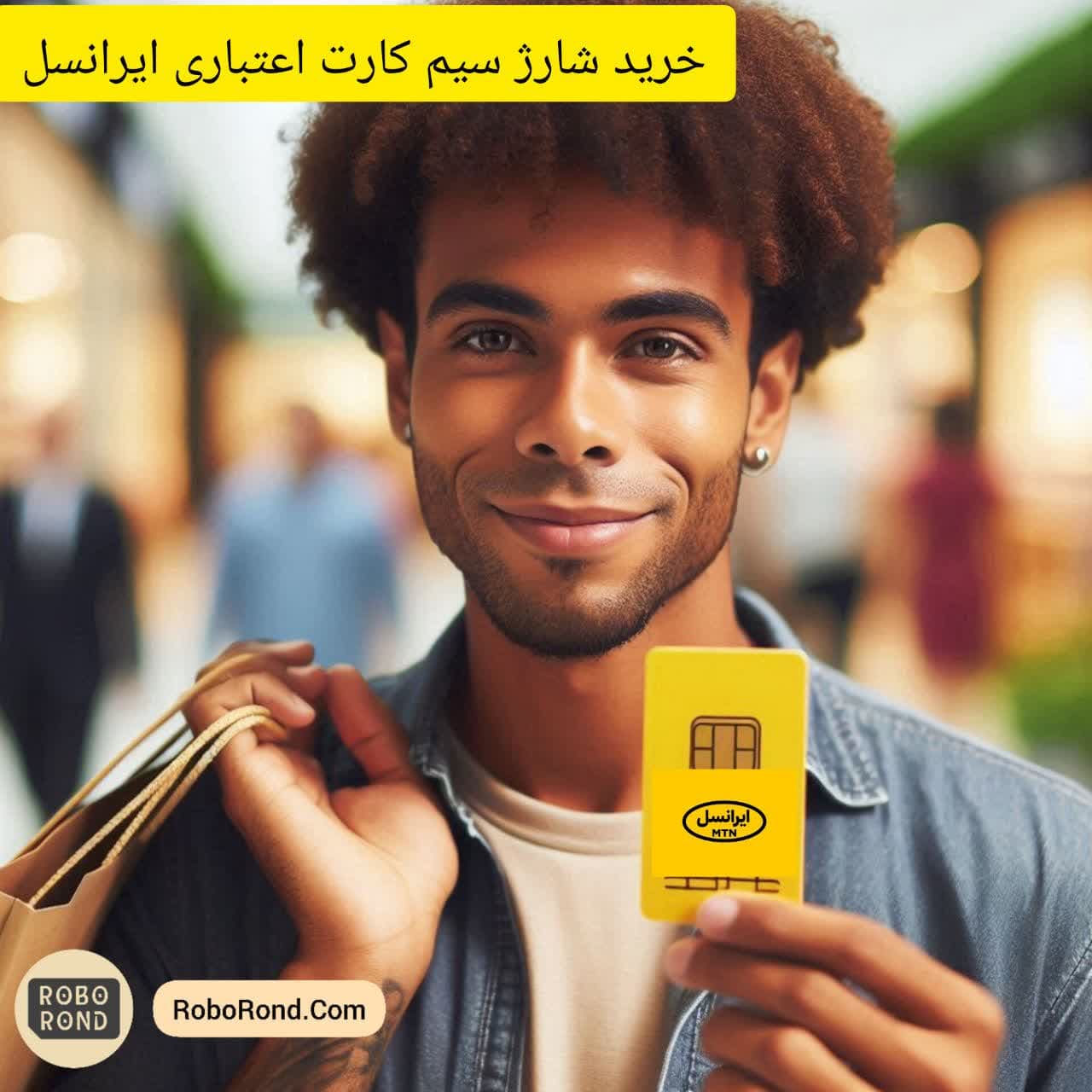 خرید شارژ سیم کارت اعتباری ایرانسل