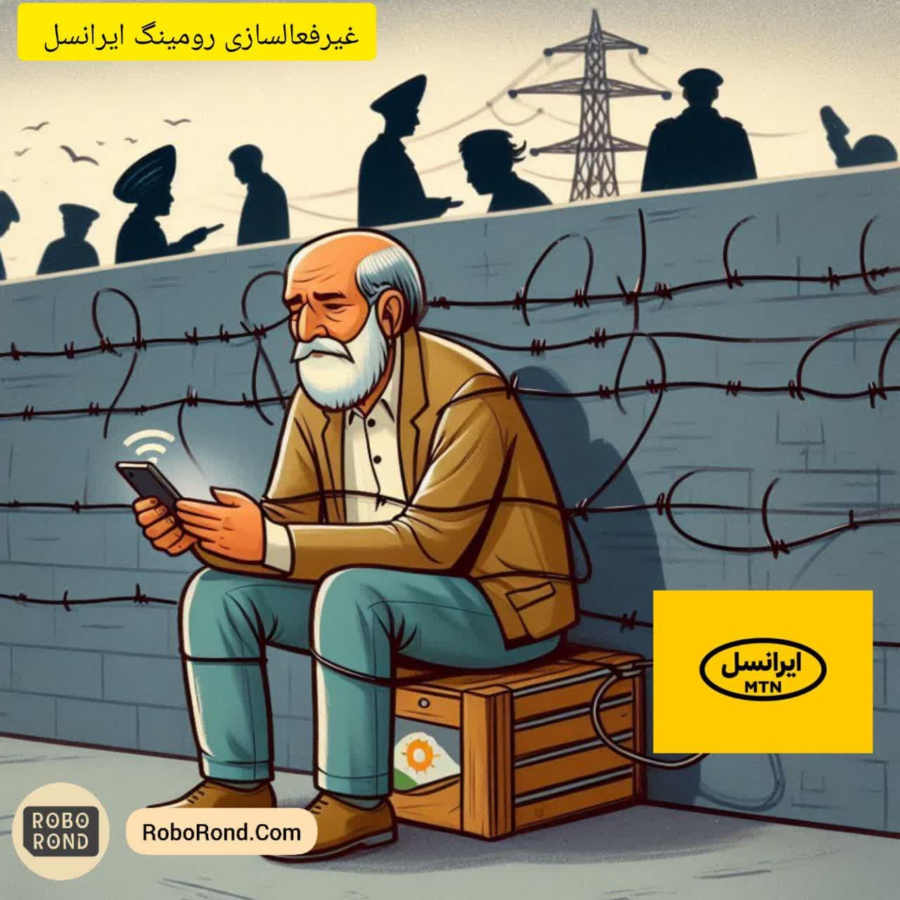 غیرفعالسازی رومینگ ایرانسل