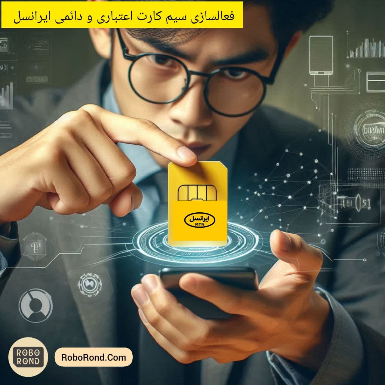 فعالسازی سیم کارت اعتباری و دائمی ایرانسل