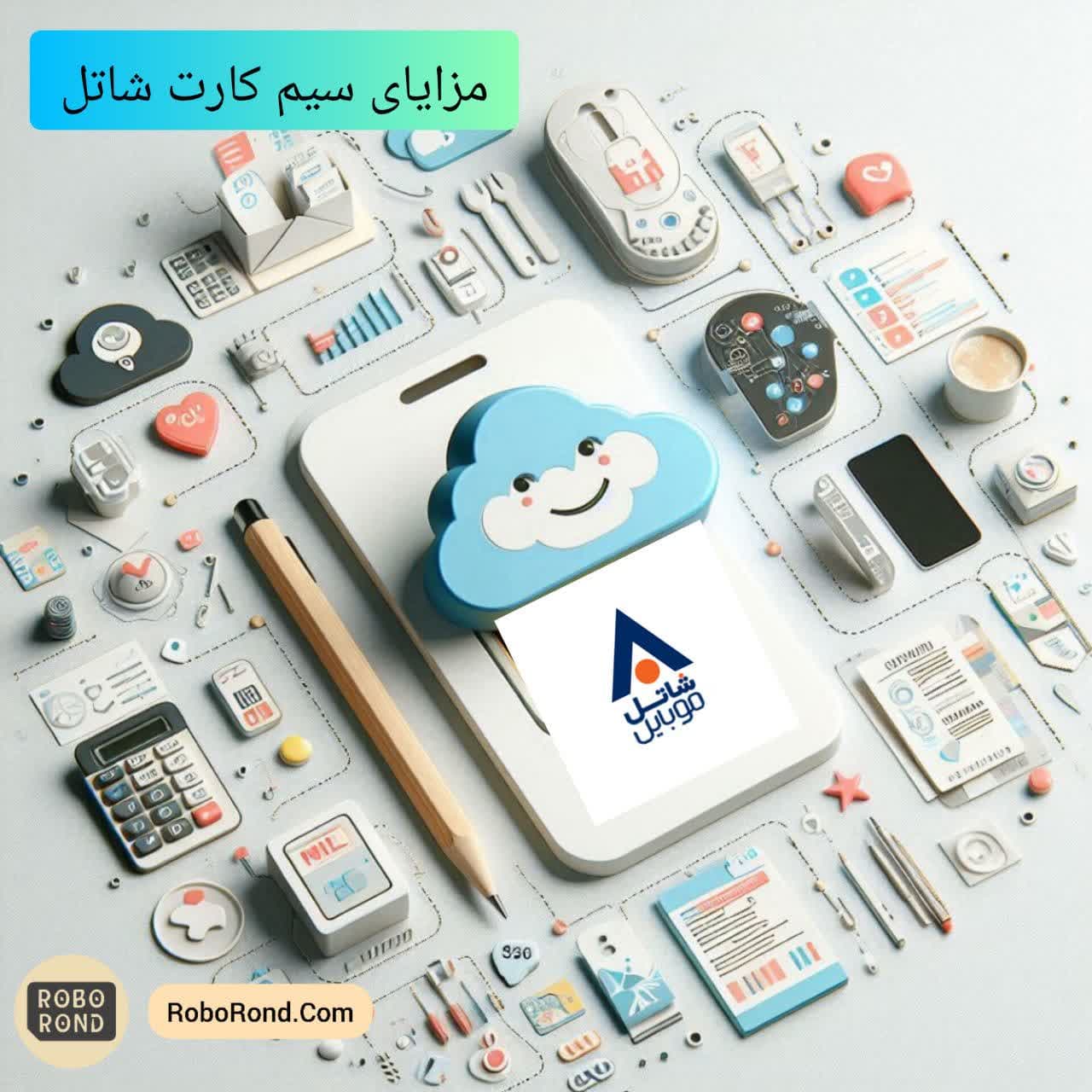 مزایای سیم کارت شاتل