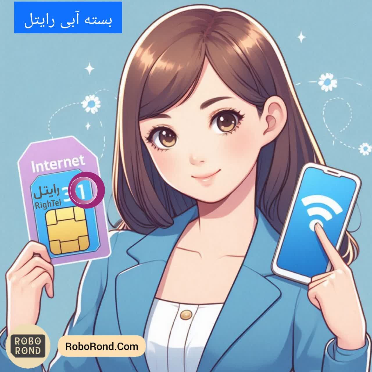 بسته آبی رایتل