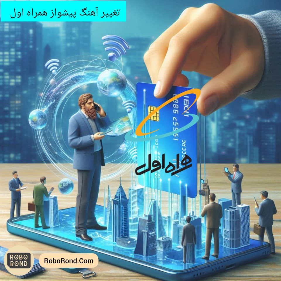 تغییر آهنگ پیشواز