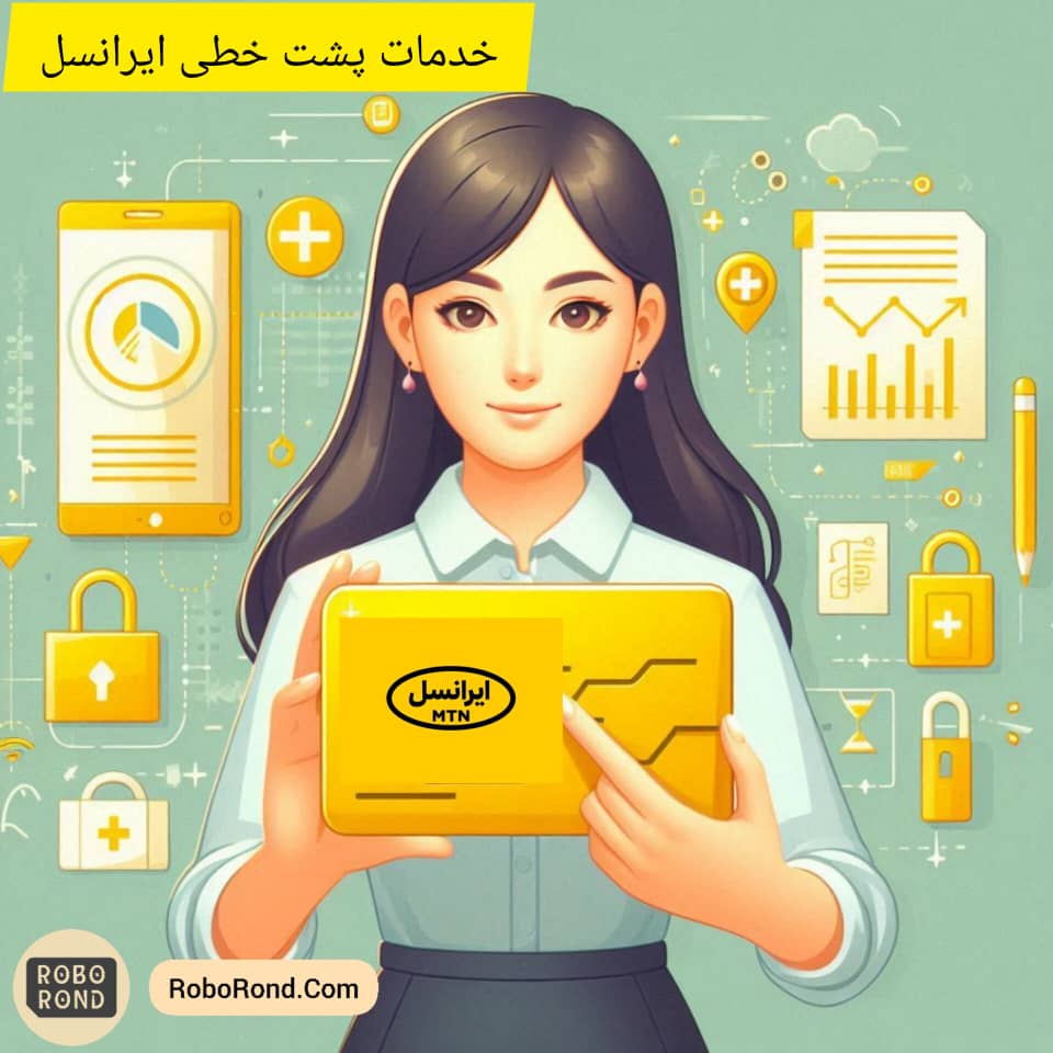 خدمات پشت خطی ایرانسل