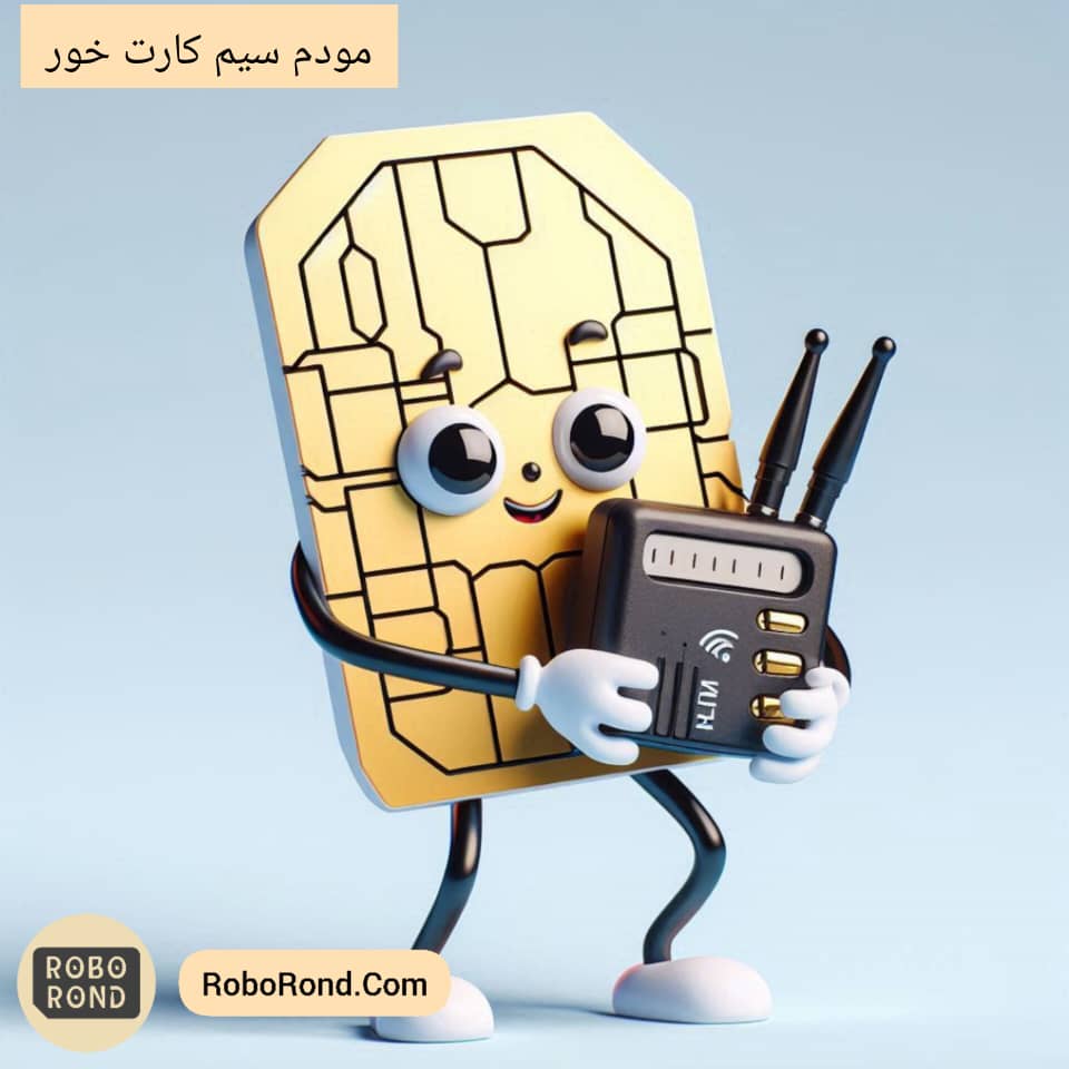 مودم سیم کارت خور