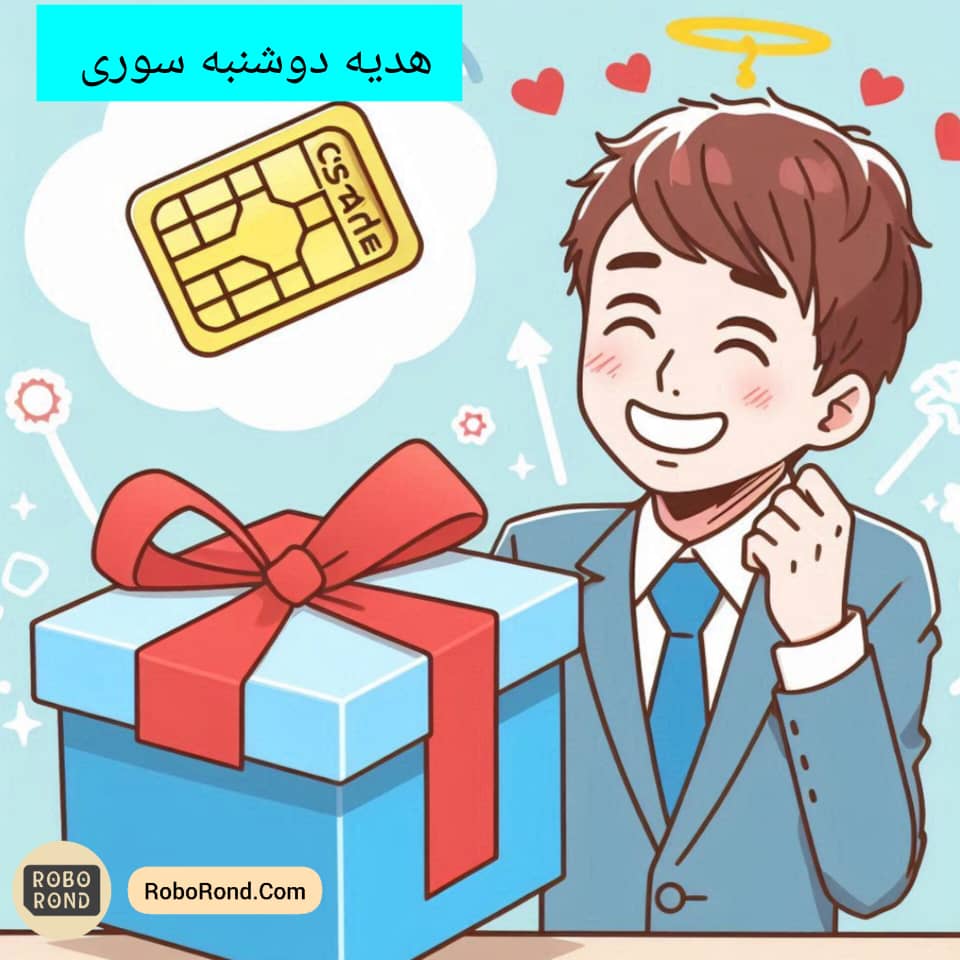 کد دوشنبه سوری همراه اول