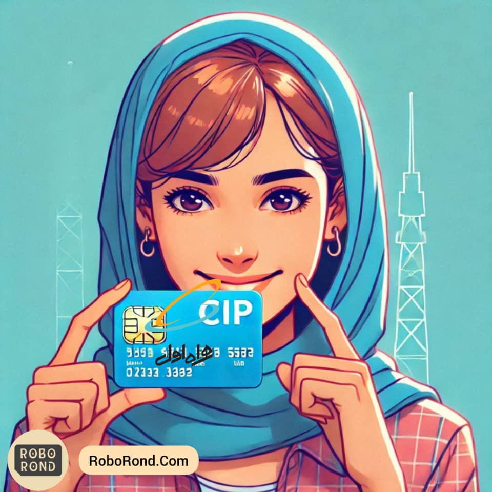 سرویس CIP همراه اول