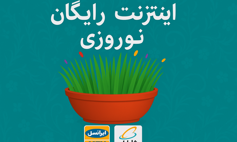 اینترنت-نوروزی