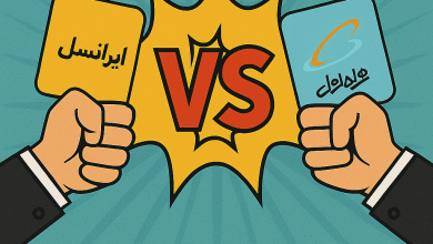 همراه اول یا ایرانسل